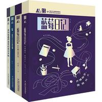 《儿童文学M书系·蓝莓日记+嘘,我只告诉你+我和我最好朋友的森林手账》(软精装、套装共4册)