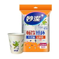 妙洁纸杯一次性家用加厚食品级大号塑料杯子耐高温大容量办公室