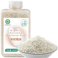 一禾谷香有机糯米1斤 低脂饱满 五谷杂粮粗粮 圆江米黏米端午粽子米