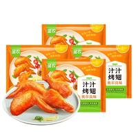 圣农汁汁烤翅奥尔良烤鸡翅香烤翅中半成品空气炸锅食材300g 汁汁烤翅300g*4包