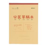 晨光(M&G)文具分区草稿本草稿纸16K加厚数学空白小初中生护眼高中生考研稿纸大本子K16421C