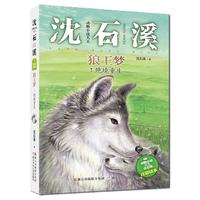 《动物小说大王沈石溪注音读本·狼王梦1：绝境重生》