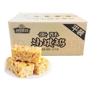 徐福记沙琪玛香酥全蛋味箱装5斤约100枚 量大更实惠 早餐面包饼干