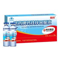 哈药牌钙铁锌口服液蓝瓶10ml*10支 儿童宝宝青少年成人 液体钙三精生产 葡萄糖酸钙锌口服溶液 【尝鲜款】10支*3盒