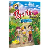 《马小跳发现之旅·庄稼探秘》（新版）