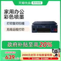 佳能 G3811打印机复印扫描一体机小型家用彩色照片墨仓式A4学生家庭作业手机无线连接办公室专用