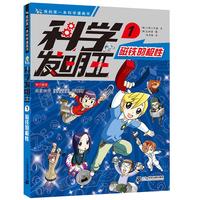 《我的第一本科学漫画书·科学发明王1：磁铁的极性》（新版）