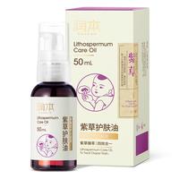 RUNBEN 润本 儿童紫草护肤油 50ml