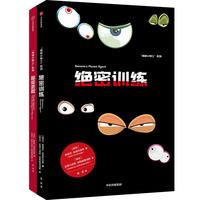 《“地球小特工”系列·超级武器+绝密训练》（套装共2册）