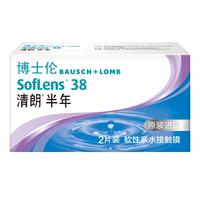 博士伦 清朗半年软性亲水接触镜 2片 500度
