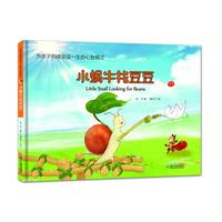 《为孩子构建受益一生的心智模式·小蜗牛找豆豆》（精装）
