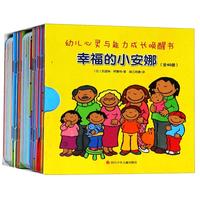《幼儿心灵与能力成长唤醒书·幸福的小安娜》（套装共40册）
