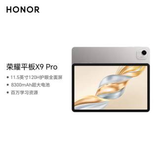 荣耀 HONOR 平板X9 Pro 11.5英寸120Hz护眼全面屏平板电脑pad 8G+128GB苍山灰