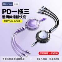 卡斐乐 CAFELE 苹果15透明PD三合一120W伸缩快充适用华为安卓typec充电线