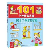 《101个神奇的实验·101个水的实验》