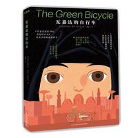 《瓦嘉达的自行车》