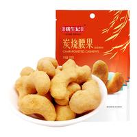 姚生记 盐焗腰果 155g