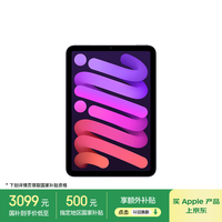 苹果 Apple iPad mini 7 2024款 平板电脑（A17 Pro、128GB、WLAN版、紫色）