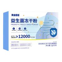 内廷上用 北京同仁堂成人益生菌儿童调理男女性肠胃肠道中老年人含罗伊氏乳杆菌双歧菌杆 3盒周期装（8000亿活菌)【3g*20袋】调理