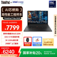 ThinkPad T14p AI PC 酷睿Ultra5 225H 14.5英寸高性能工程师本笔记本电脑 32G 1TB 3K 2代Ultra