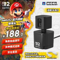 HORI 任天堂 Switch2通常版摄像头 直连NS二代小巧高清高灵敏度配件游戏视频聊天通用