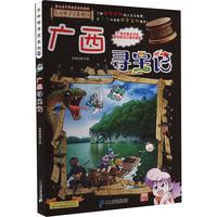 《大中华寻宝系列23·广西寻宝记》（新版）
