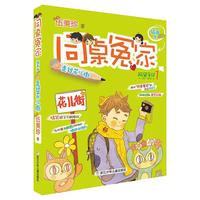 《同桌冤家插画本·走过花儿街》