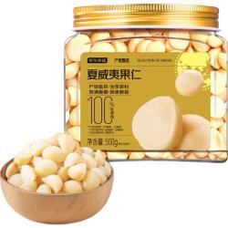 京东京造 原味夏威夷果仁500g半粒休闲坚果炒货每日坚果零食