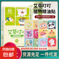 兴宛堂 叮叮艾防蚊贴 1盒 36贴