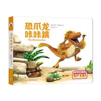 《恐爪龙咔咔跳》