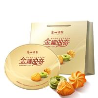 广州酒家 金罐曲奇 400g 礼盒装