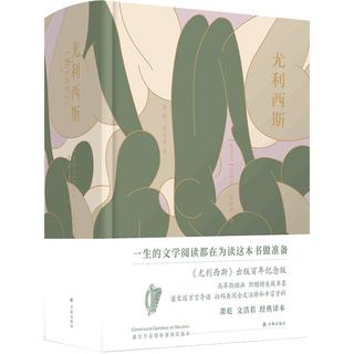 《尤利西斯》（精装）