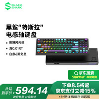 黑鲨 无线电竞键盘 电竞版 特斯拉电感轴 RGB