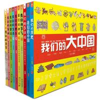 《我们的大中国》（精装、套装共10册）