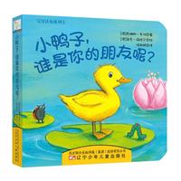 《宝宝认知系列·小鸭子，谁是你的朋友呢？》（精装）