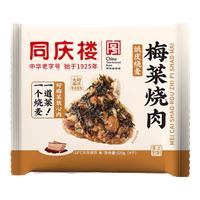 同庆楼 灌汤小笼肉包素包生鲜食品早餐半成品速食速冻点心面点加热即食 梅菜烧肉纸皮烧麦320g【4只】