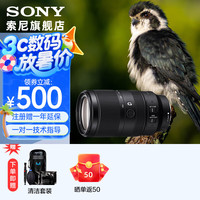 索尼 SONY E 70-350mm F4.5-6.3 G OSS  APS-C画幅超远摄变焦G镜头 标配