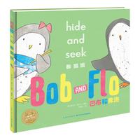 《巴布和弗洛·躲猫猫》(精装)