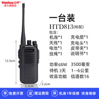 万华 HTD813对讲机小型小机大功率50户外公里商用手持无线对讲讲机