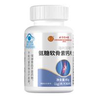 内廷上用北京同仁堂 氨糖软骨素钙片1瓶40g改善骨密度中老年钙片 【增加骨密度三重保护】氨糖40粒