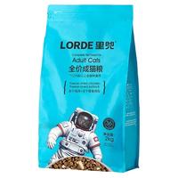 LORDE 里兜 冻干鸡肉鳕鱼肉松成猫猫粮 2kg