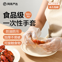 网易严选 一次性餐加厚餐用手套100只 食品级 防滑不破不漏