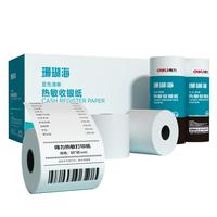 deli 得力 珊瑚海 3153S 热敏收银纸 80*80mm 50卷/箱*1箱