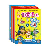《闪钻创意手工》（袋装、套装共4册）