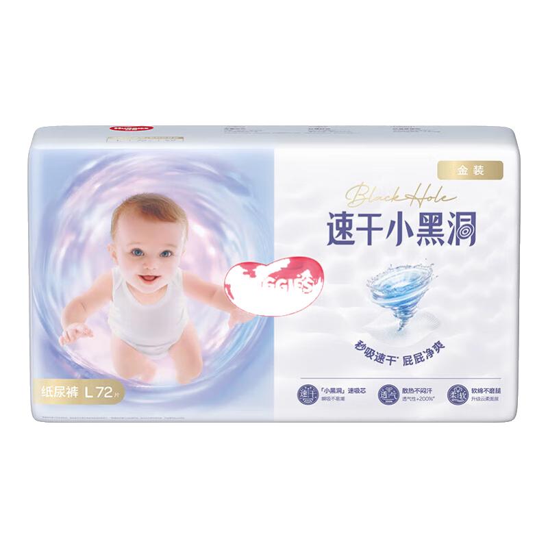 好奇（Huggies）金装纸尿裤婴儿新生儿尿不湿超薄柔软透气宝宝尿裤 L 1包 72片 【纸尿裤】
