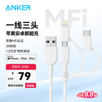 安克 A8436621 MFi认证 Type-C/Lightning/Micro-B 3A 数据线 TPE 0.9m 白色