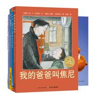 《海豚绘本花园+我的爸爸叫焦尼》(套装共5册)