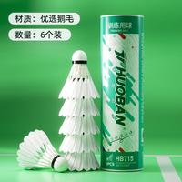 运动伙伴 HUOBAN 耐打羽毛球鹅毛室内室外训练用球6只装12只装防风稳定不易打烂