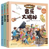 《德国少儿科普·翻翻发声书》（礼盒装、套装共3册）