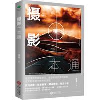 《摄影一本通》